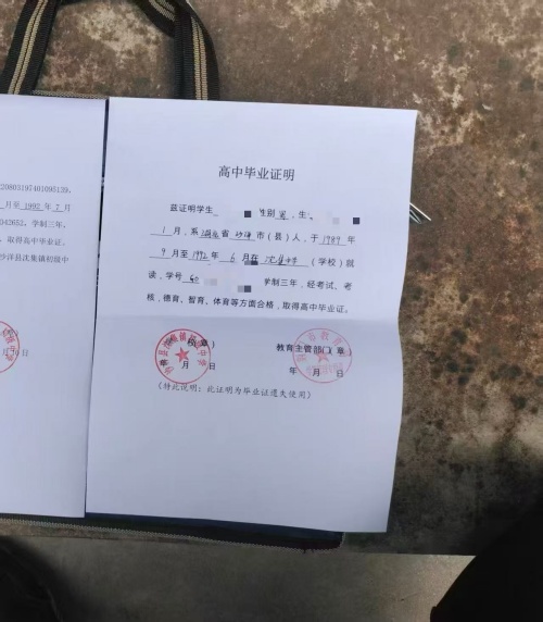 高中毕业证明补办案例