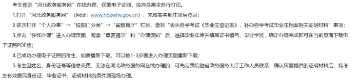 自考本科毕业申请专科毕业证丢了补办指南 自考本科毕业申请专科毕业证丢了补办指南