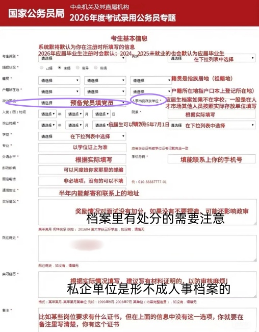 国考报名个人档案存放单位应该怎么填 国考报名个人档案存放单位应该怎么填