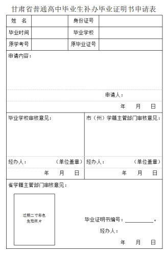 高中毕业生补办毕业证明书申请表图片及模板