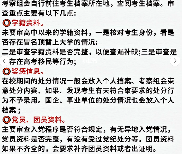 考编政审