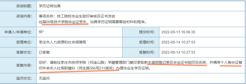 技校毕业证丢了