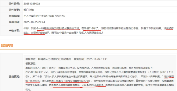 档案一直在自己手里,没拆过怎么存到人才交流中心 档案一直在自己手里,没拆过怎么存到人才交流中心
