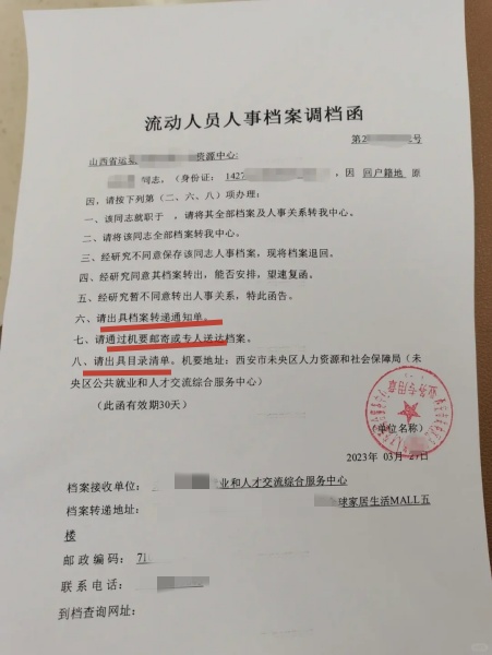 调档函 调档函