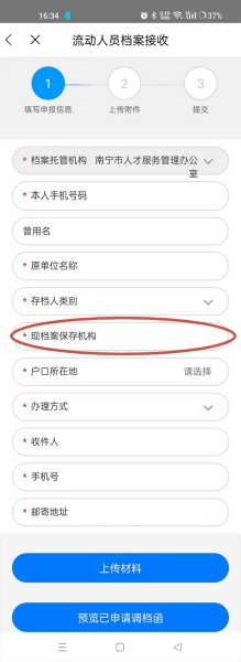 调档函 调档函