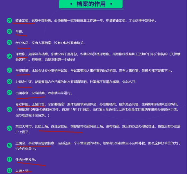 档案的作用