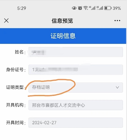 流动人员个人档案存放凭证