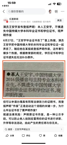 毕业证遗失申明 毕业证遗失申明