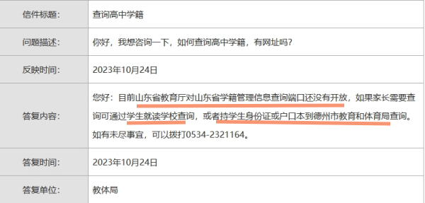 高中档案查询 高中档案查询