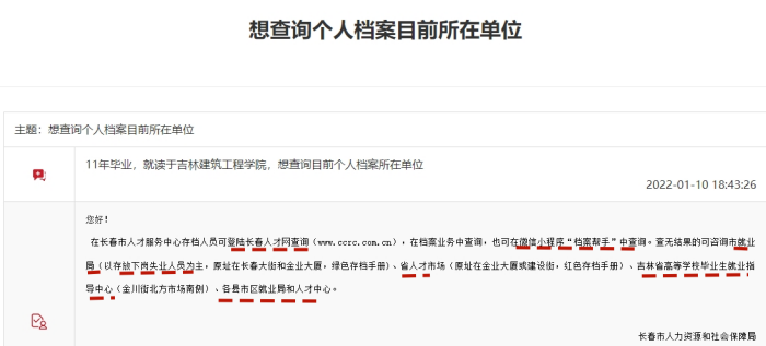 长春个人档案查询 长春个人档案查询