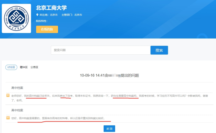 高中档案丢失对考研有什么影响
