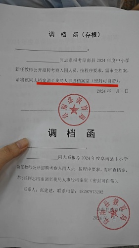 档案转递调档函