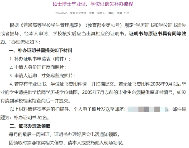 学位证上的照片掉了怎么办理新的 学位证上的照片掉了怎么办理新的