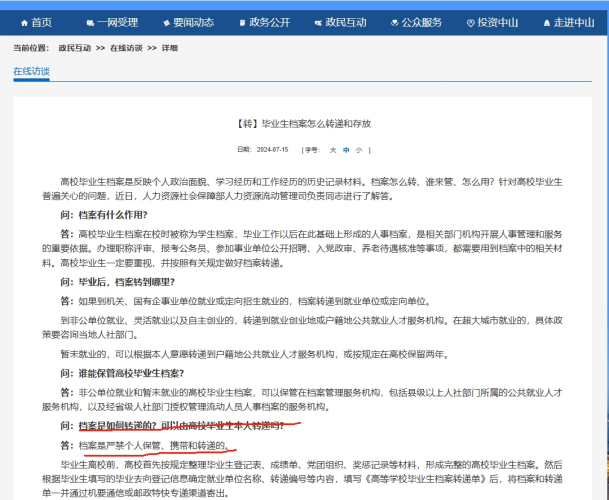 大连档案