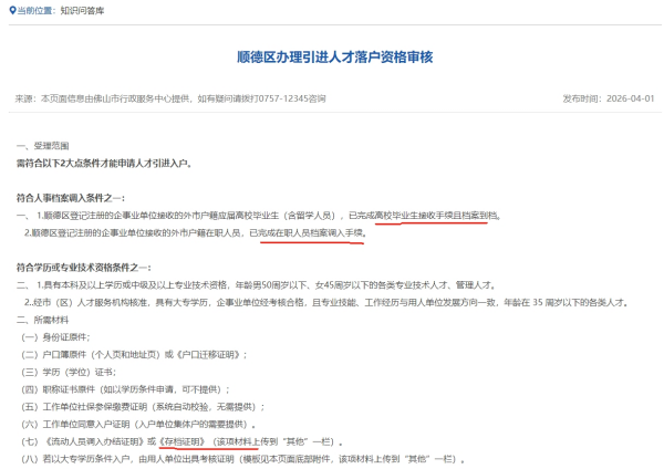 人才落户需要档案吗现在