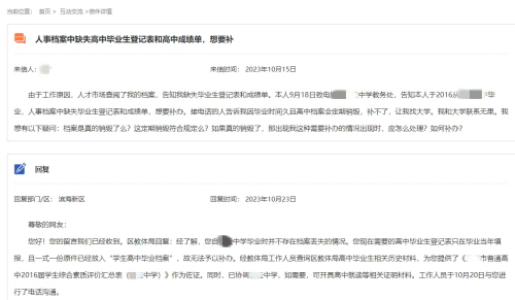没有高中毕业登记表