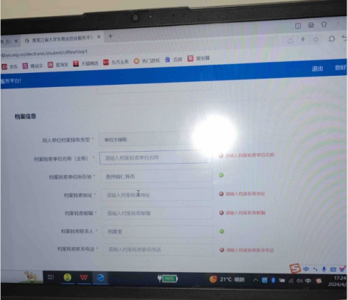 生源地档案接收 生源地档案接收