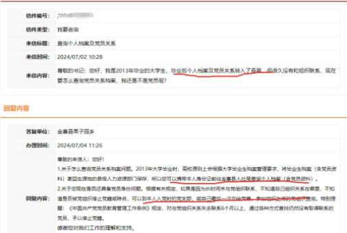 党员档案查询