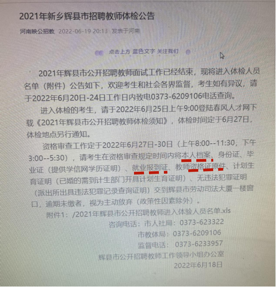 档案拆开了，考教师编有什么影响吗