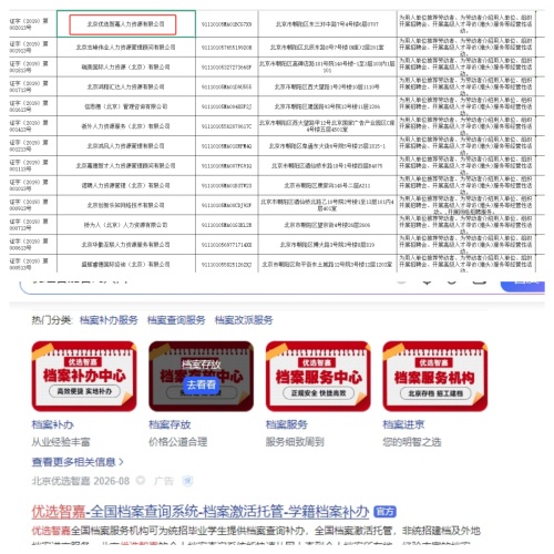 档案查询档案激活办理机构