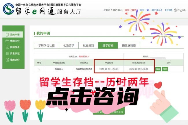 中留服档案存放查询