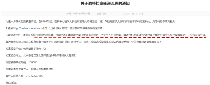 教育部留学人员服务中心档案存放