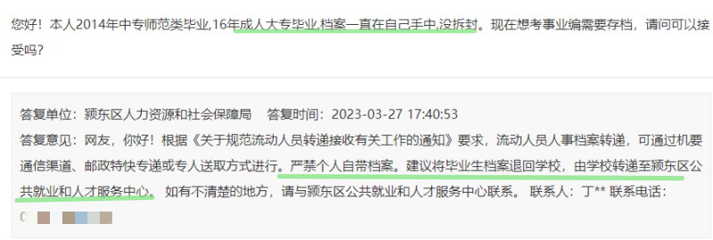 本地人才不要成人教育档案 本地人才不要成人教育档案