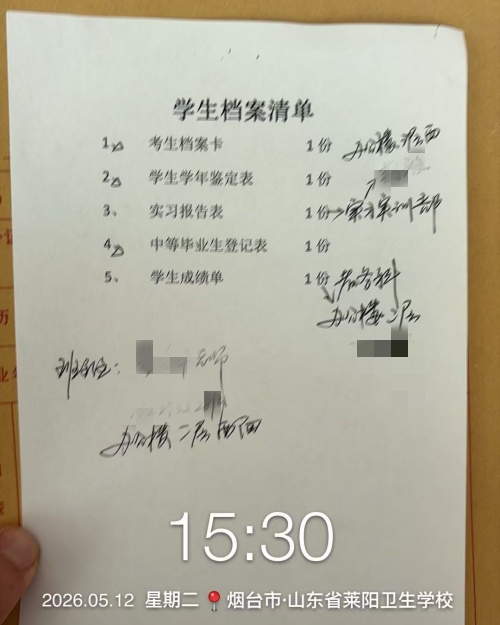 中专档案补办