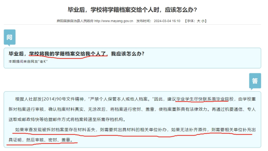 学校给的档案应该交由哪里保管 学校给的档案应该交由哪里保管