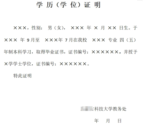 学位证明 学位证明