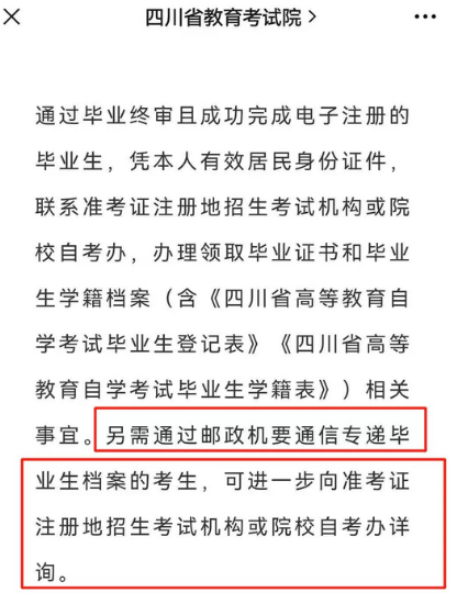 自考档案 自考档案