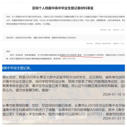 高中毕业生登记表 高中毕业生登记表