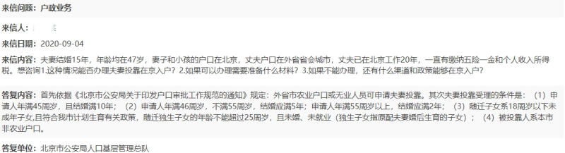 夫妻投靠落户条件 夫妻投靠落户条件