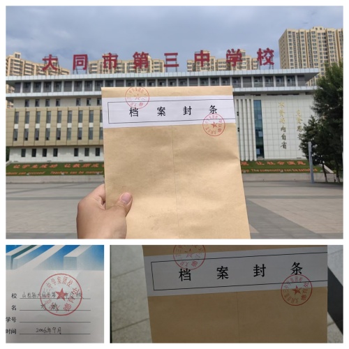 大同市第三中学校档案补办案例 大同市第三中学校档案补办案例