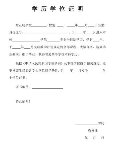 学位证明书