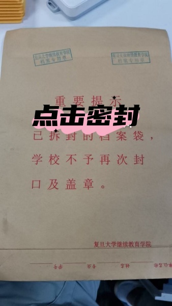 学籍档案被单位开封 学籍档案被单位开封