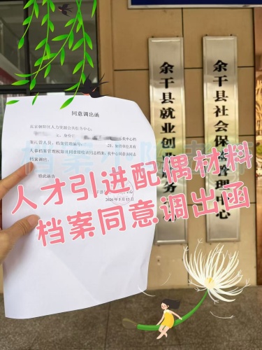 档案同意调出函 档案同意调出函