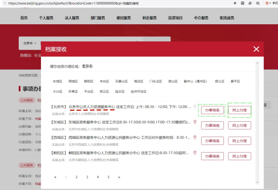 北京市人才交流中心存放档案 北京市人才交流中心存放档案