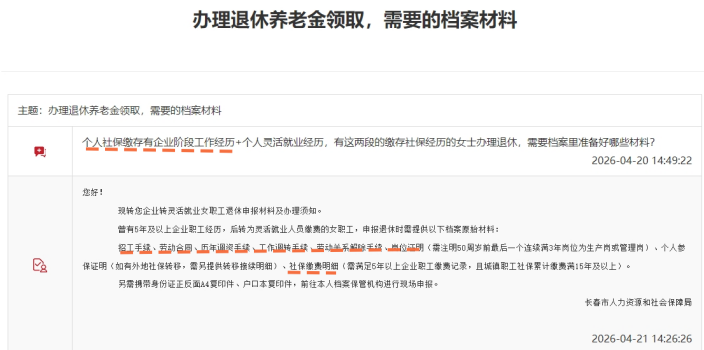 灵活就业退休个人档案 灵活就业退休个人档案
