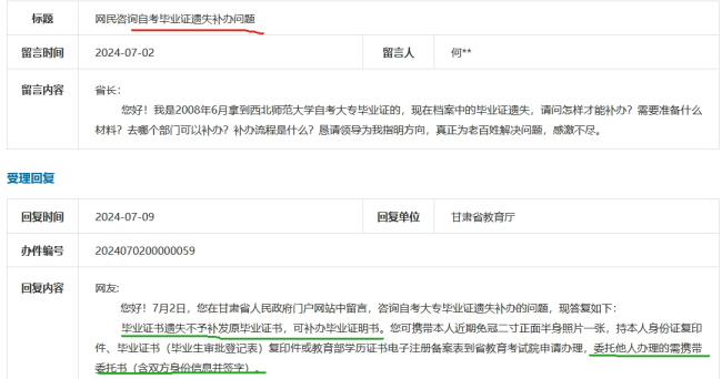 自考本科毕业证补办