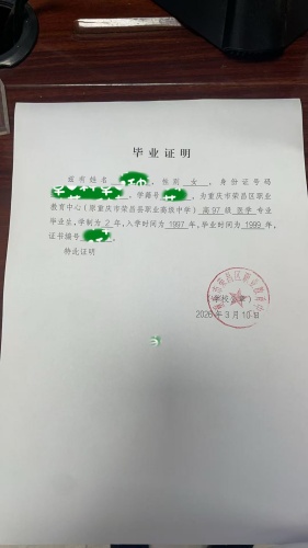 中专证明