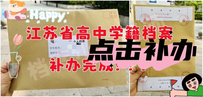 高中档案