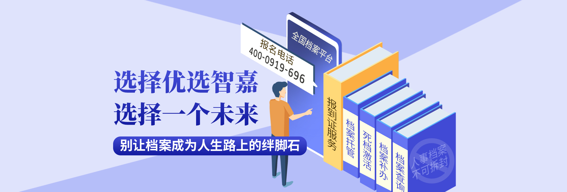 优选智嘉全国档案服务平台