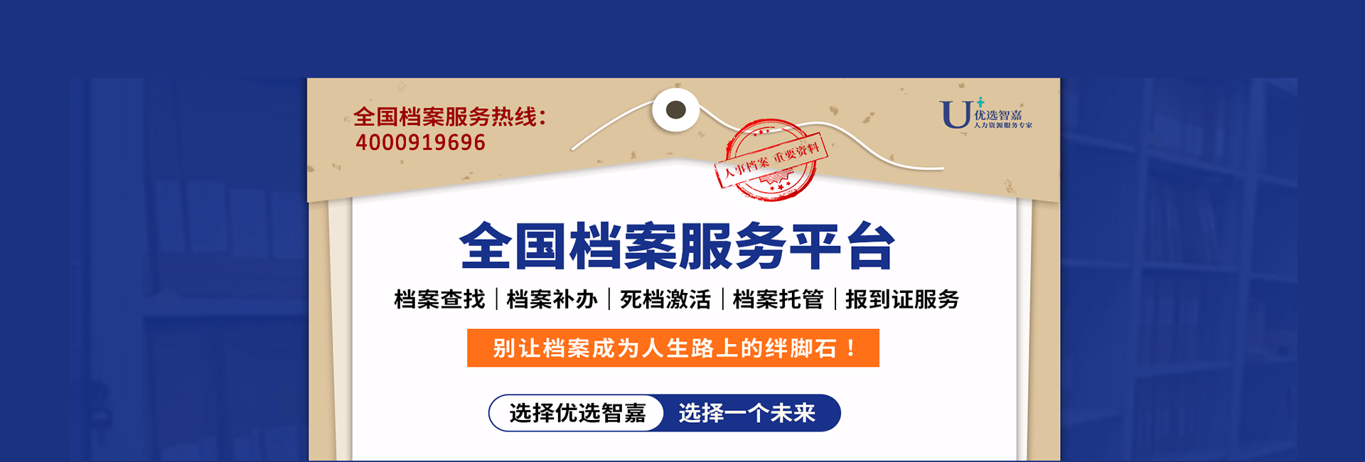 全国档案服务平台