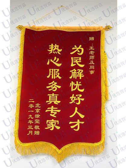 赠优选智嘉王老师及同事锦旗