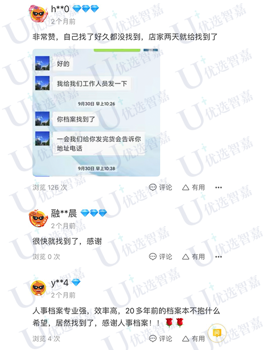 档案查找
