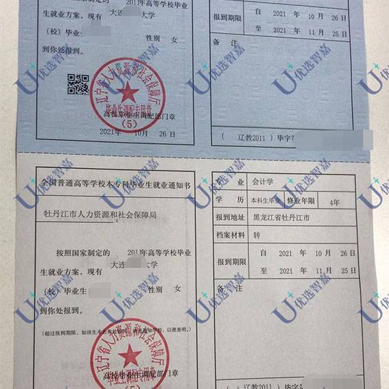 黑龙江报到证补办