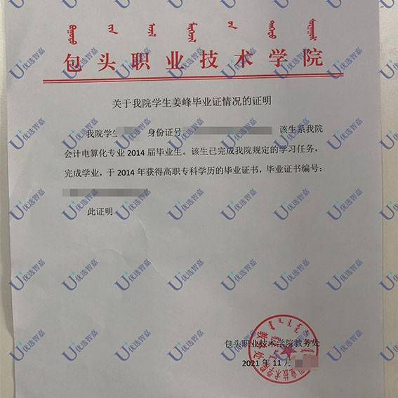 包头市毕业证补办