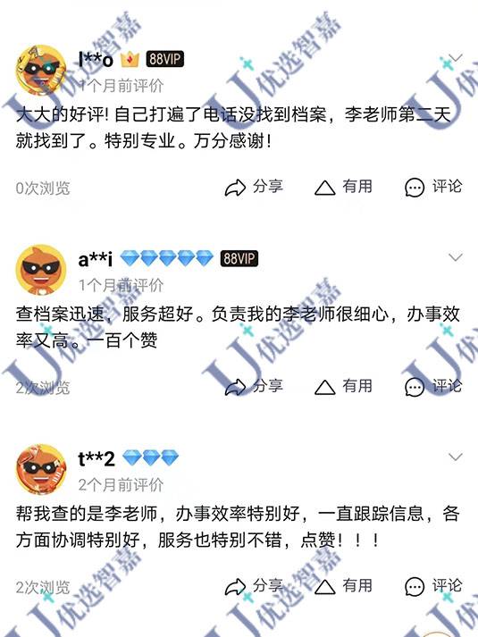 档案查找