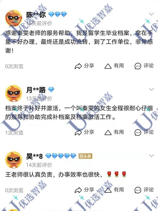 留学生档案
